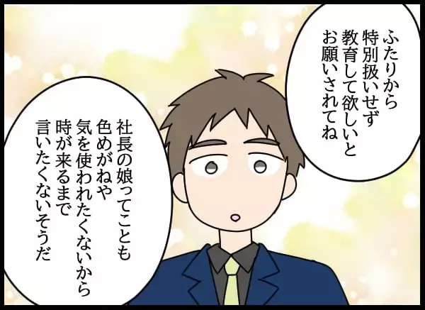 「控え目さが仇に!? 真面目な女性社員の再起なるか…」の画像