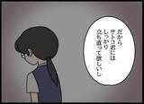 「控え目さが仇に!? 真面目な女性社員の再起なるか…」の画像15