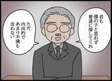 「控え目さが仇に!? 真面目な女性社員の再起なるか…」の画像12