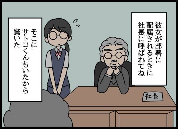 控え目さが仇に!? 真面目な女性社員の再起なるか…