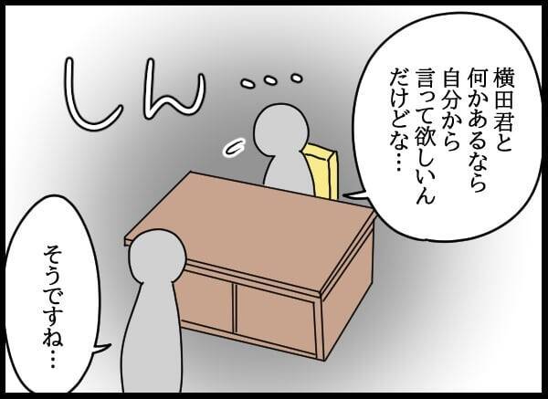 控え目さが仇に!? 真面目な女性社員の再起なるか…