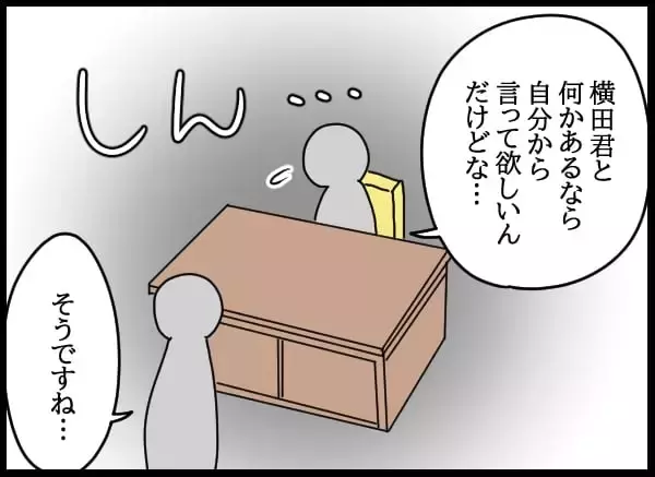 「控え目さが仇に!? 真面目な女性社員の再起なるか…」の画像