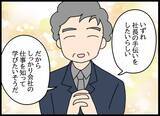 「控え目さが仇に!? 真面目な女性社員の再起なるか…」の画像10