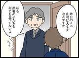 「控え目さが仇に!? 真面目な女性社員の再起なるか…」の画像1