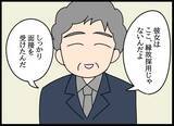 「控え目さが仇に!? 真面目な女性社員の再起なるか…」の画像6