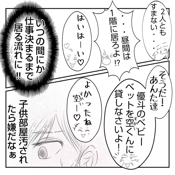 「「息子の部屋を使うの!?」赤ちゃん連れの出戻り義姉と同居生活へ　自分勝手すぎてモヤモヤする【漫画】」の画像