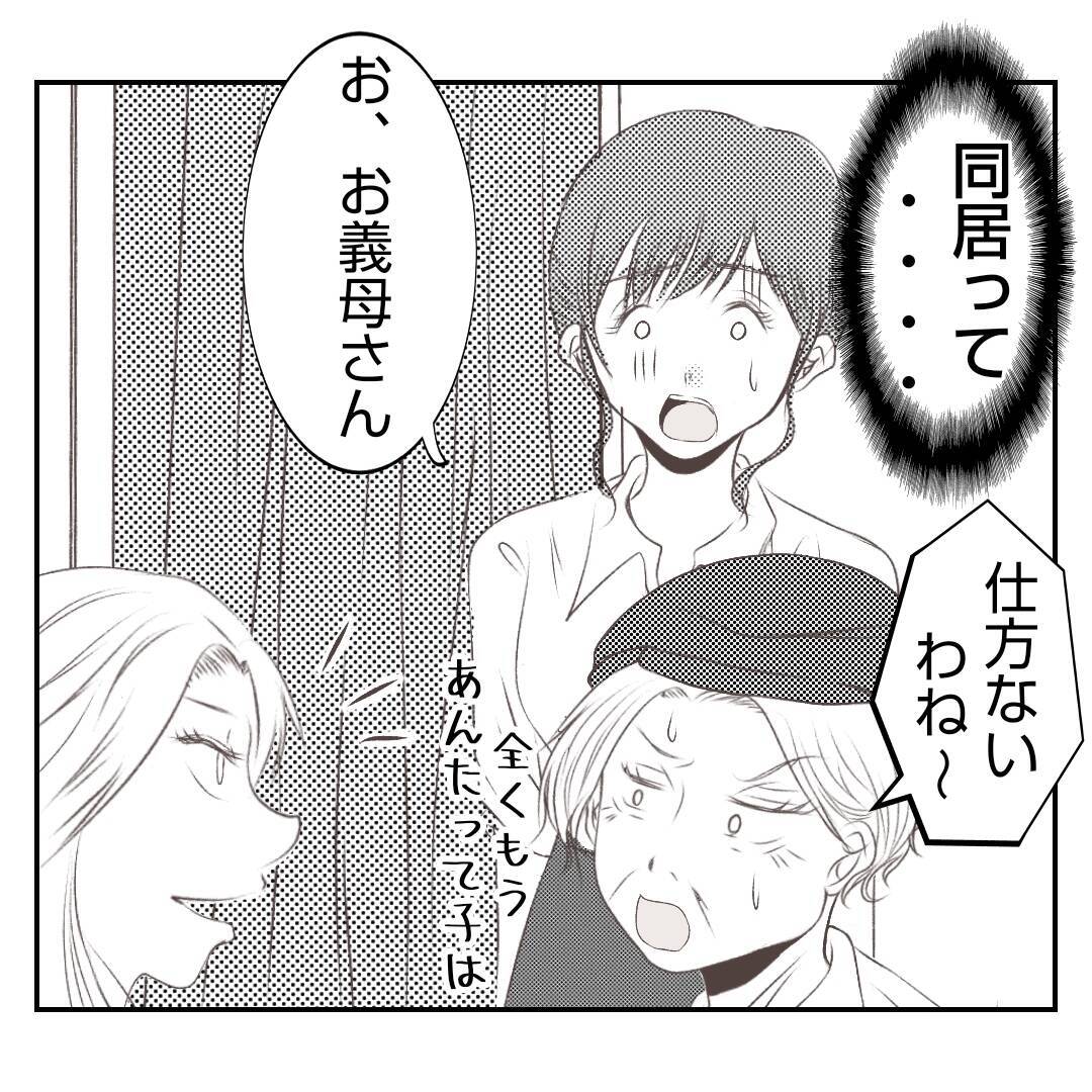「息子の部屋を使うの!?」赤ちゃん連れの出戻り義姉と同居生活へ　自分勝手すぎてモヤモヤする【漫画】