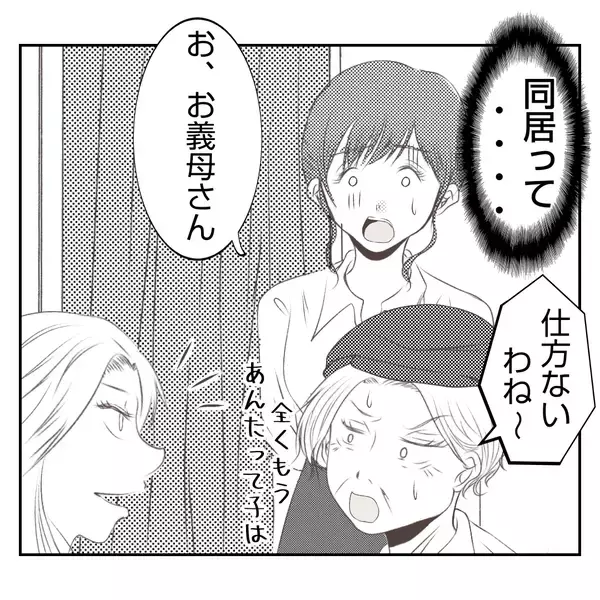 「「息子の部屋を使うの!?」赤ちゃん連れの出戻り義姉と同居生活へ　自分勝手すぎてモヤモヤする【漫画】」の画像