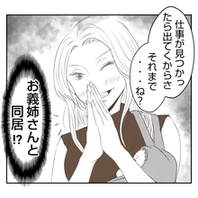 「息子の部屋を使うの!?」赤ちゃん連れの出戻り義姉と同居生活へ　自分勝手すぎてモヤモヤする【漫画】
