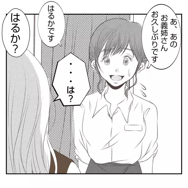 「「息子の部屋を使うの!?」赤ちゃん連れの出戻り義姉と同居生活へ　自分勝手すぎてモヤモヤする【漫画】」の画像