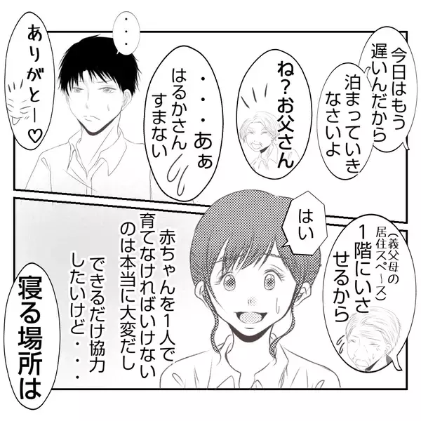 「「息子の部屋を使うの!?」赤ちゃん連れの出戻り義姉と同居生活へ　自分勝手すぎてモヤモヤする【漫画】」の画像