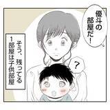 「「息子の部屋を使うの!?」赤ちゃん連れの出戻り義姉と同居生活へ　自分勝手すぎてモヤモヤする【漫画】」の画像26