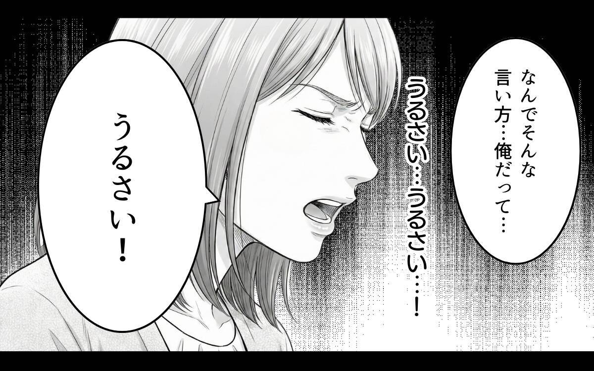 「離婚したいの？」夫が離婚を選ぶのも当然…夫婦の溝がついに核心へと迫るまで