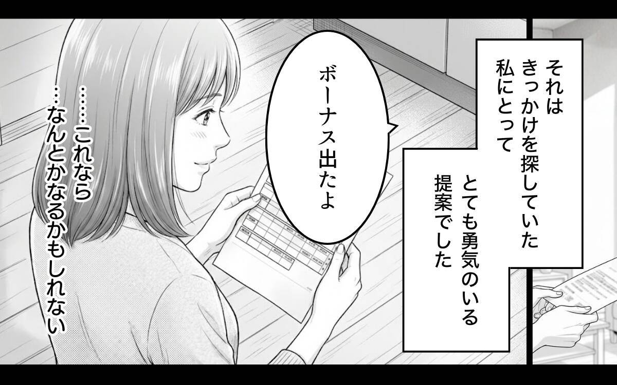 「離婚したいの？」夫が離婚を選ぶのも当然…夫婦の溝がついに核心へと迫るまで