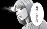 「「離婚したいの？」夫が離婚を選ぶのも当然…夫婦の溝がついに核心へと迫るまで」の画像20