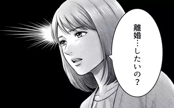 「「離婚したいの？」夫が離婚を選ぶのも当然…夫婦の溝がついに核心へと迫るまで」の画像