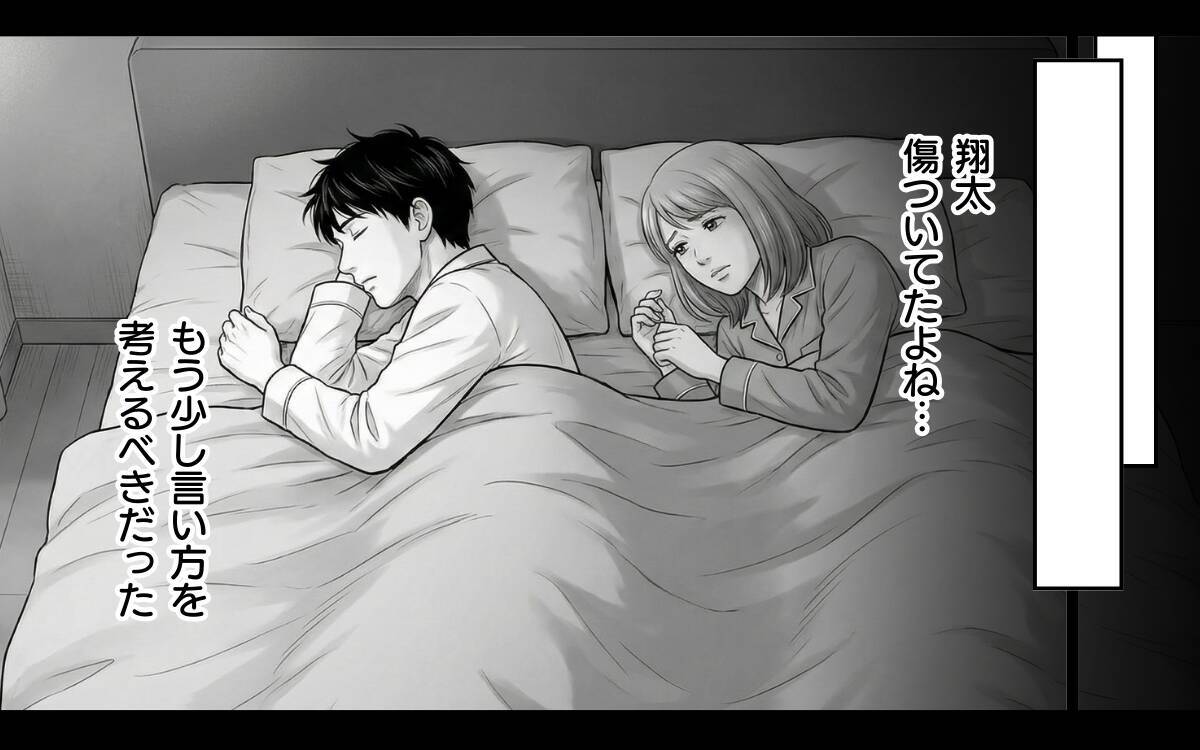 「離婚したいの？」夫が離婚を選ぶのも当然…夫婦の溝がついに核心へと迫るまで