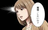 「「離婚したいの？」夫が離婚を選ぶのも当然…夫婦の溝がついに核心へと迫るまで」の画像21