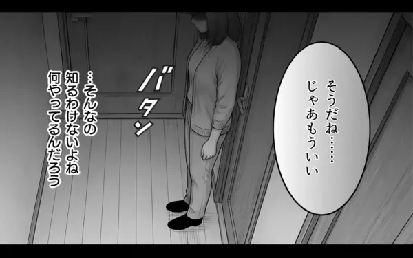 「「離婚したいの？」夫が離婚を選ぶのも当然…夫婦の溝がついに核心へと迫るまで」の画像