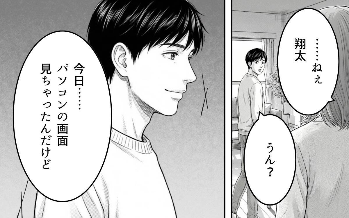 「離婚したいの？」夫が離婚を選ぶのも当然…夫婦の溝がついに核心へと迫るまで