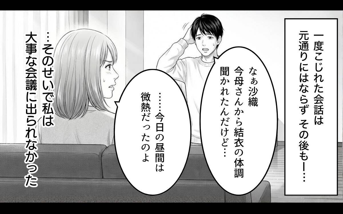 「離婚したいの？」夫が離婚を選ぶのも当然…夫婦の溝がついに核心へと迫るまで