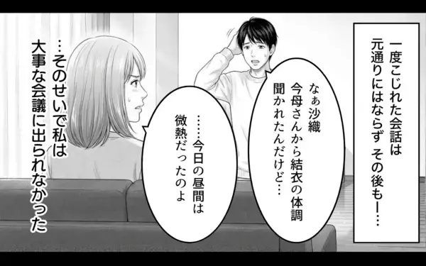 「「離婚したいの？」夫が離婚を選ぶのも当然…夫婦の溝がついに核心へと迫るまで」の画像