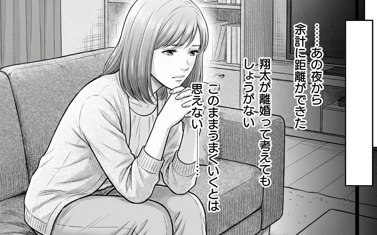 「離婚したいの？」夫が離婚を選ぶのも当然…夫婦の溝がついに核心へと迫るまで