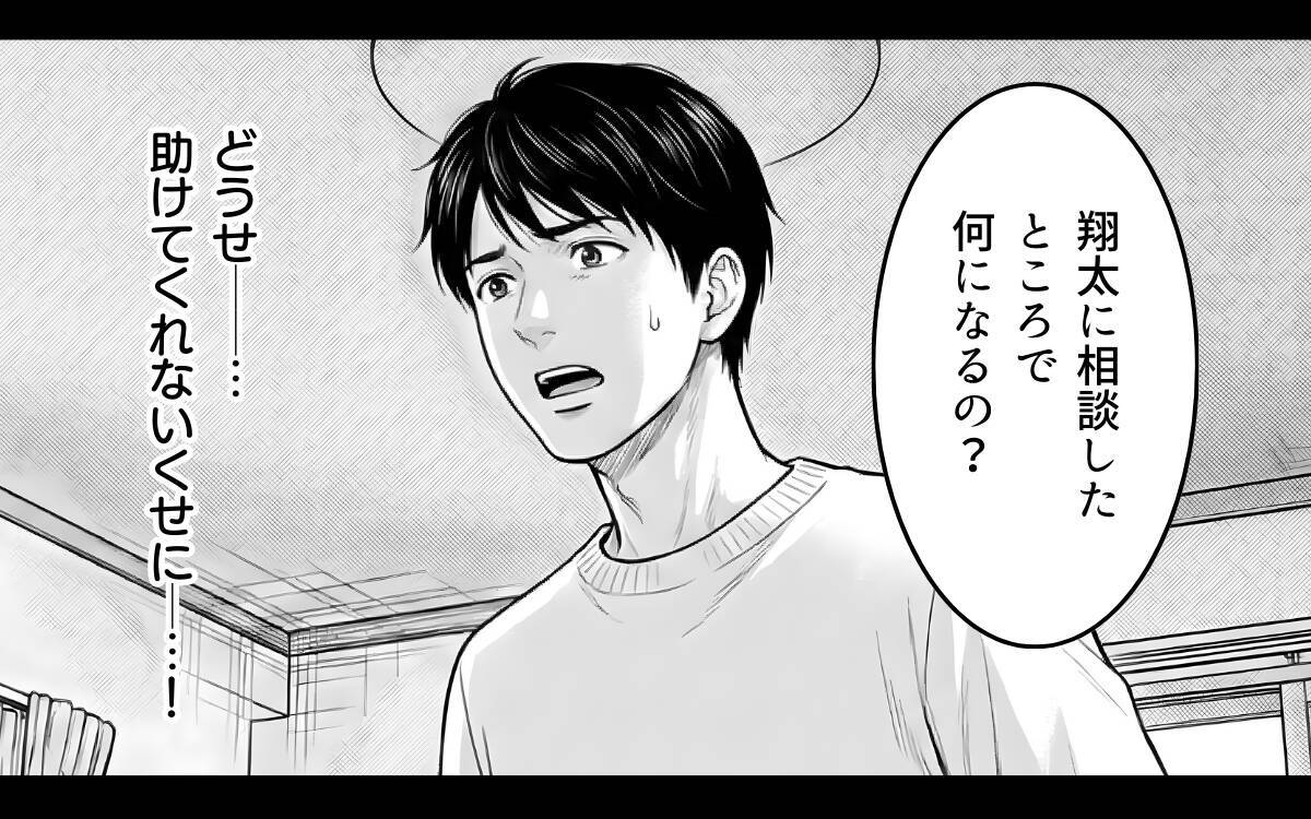 「離婚したいの？」夫が離婚を選ぶのも当然…夫婦の溝がついに核心へと迫るまで
