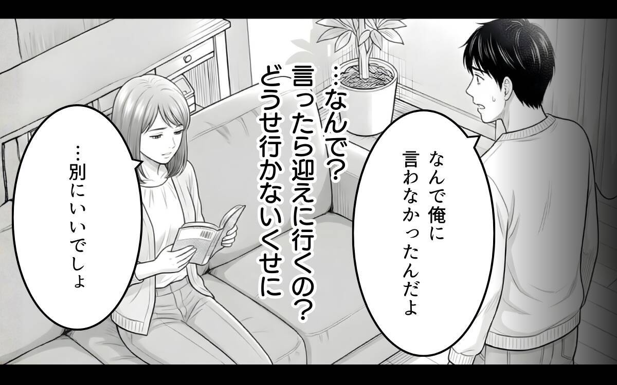 「離婚したいの？」夫が離婚を選ぶのも当然…夫婦の溝がついに核心へと迫るまで