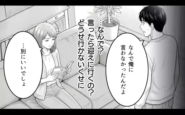 「「離婚したいの？」夫が離婚を選ぶのも当然…夫婦の溝がついに核心へと迫るまで」の画像
