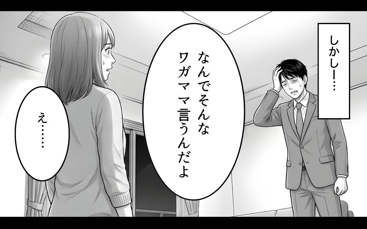 「離婚したいの？」夫が離婚を選ぶのも当然…夫婦の溝がついに核心へと迫るまで