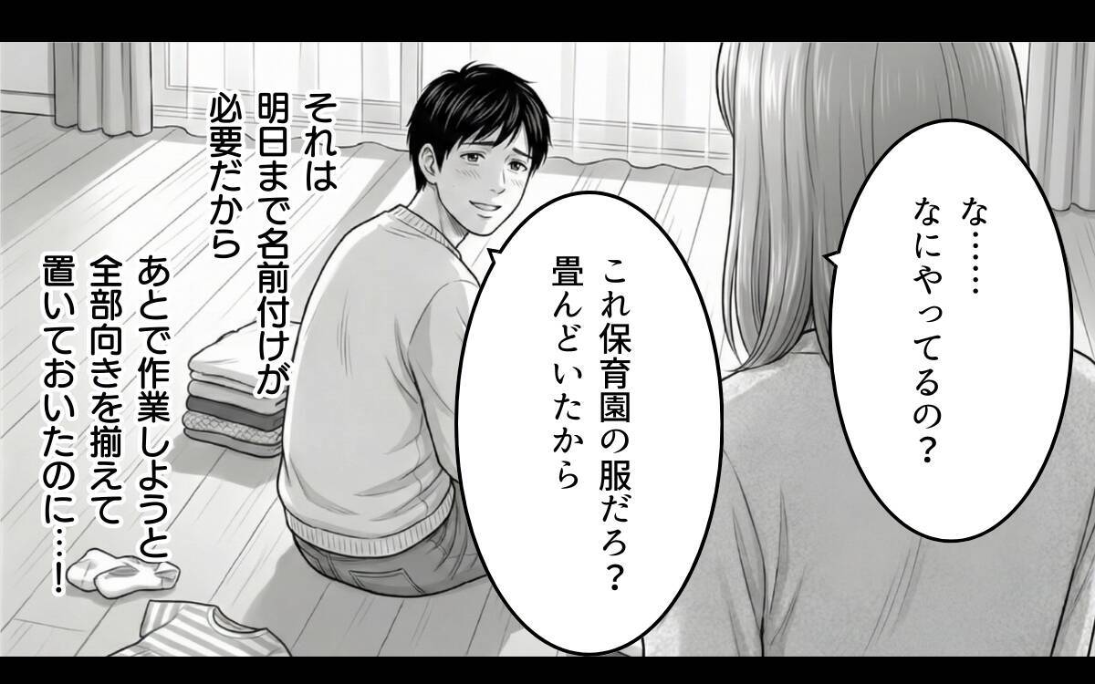 「離婚したいの？」夫が離婚を選ぶのも当然…夫婦の溝がついに核心へと迫るまで