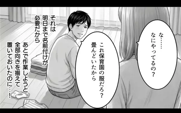 「「離婚したいの？」夫が離婚を選ぶのも当然…夫婦の溝がついに核心へと迫るまで」の画像