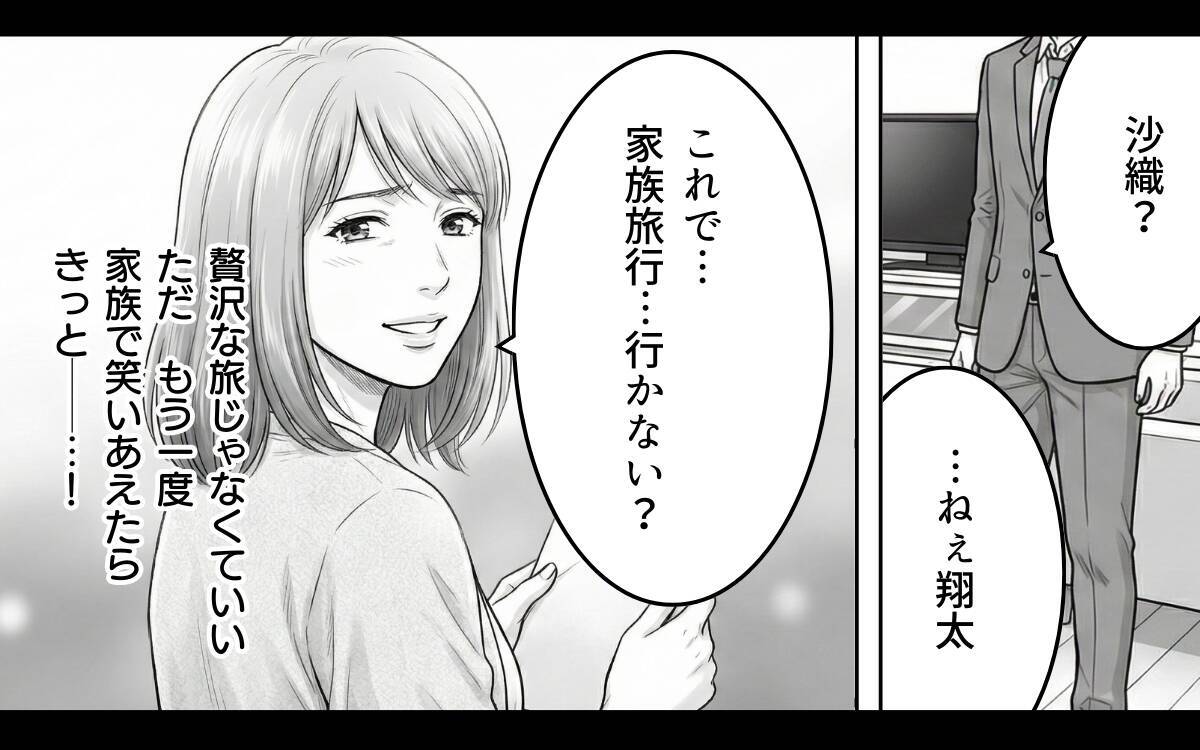 「離婚したいの？」夫が離婚を選ぶのも当然…夫婦の溝がついに核心へと迫るまで