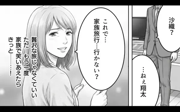 「「離婚したいの？」夫が離婚を選ぶのも当然…夫婦の溝がついに核心へと迫るまで」の画像
