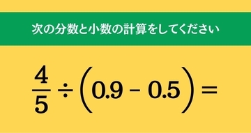 大人ならわかる？ 小学校の「算数」問題＜Vol.2679＞