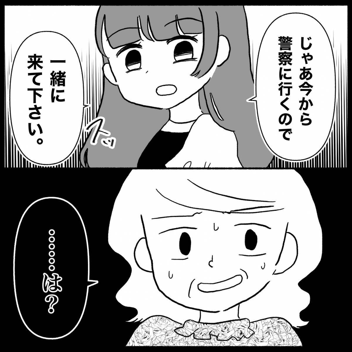 【漫画】不法侵入者に窃盗　罪を認めない義母に「警察に行きましょう」【私は義母が嫌い Vol.23】