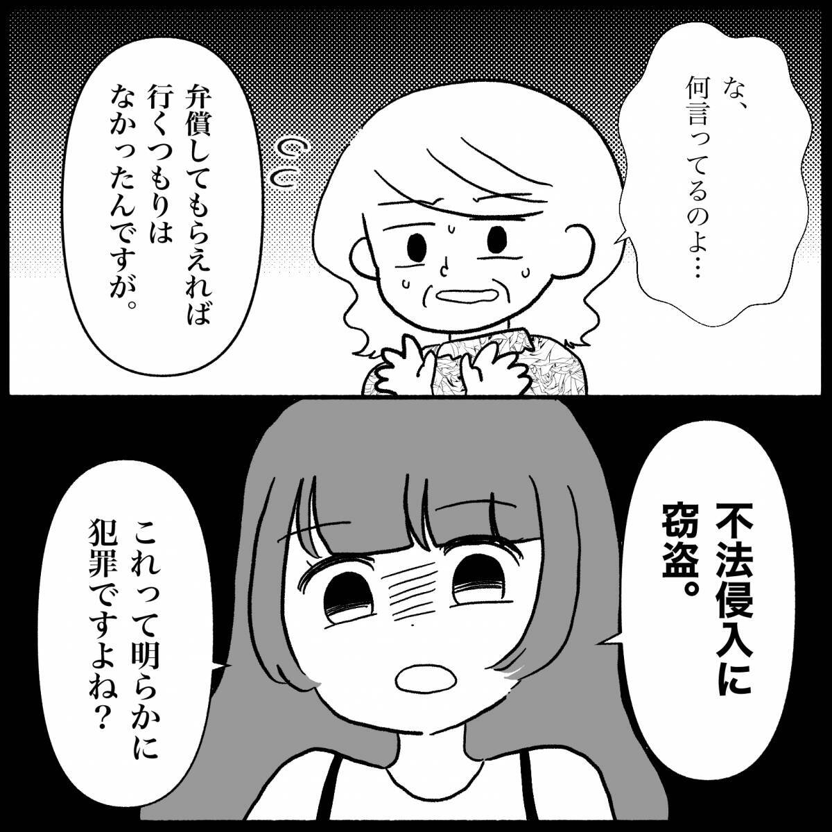 【漫画】不法侵入者に窃盗　罪を認めない義母に「警察に行きましょう」【私は義母が嫌い Vol.23】