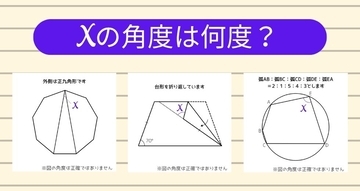 【角度当てクイズ Vol.2509】xの角度は何度？＜全3問＞