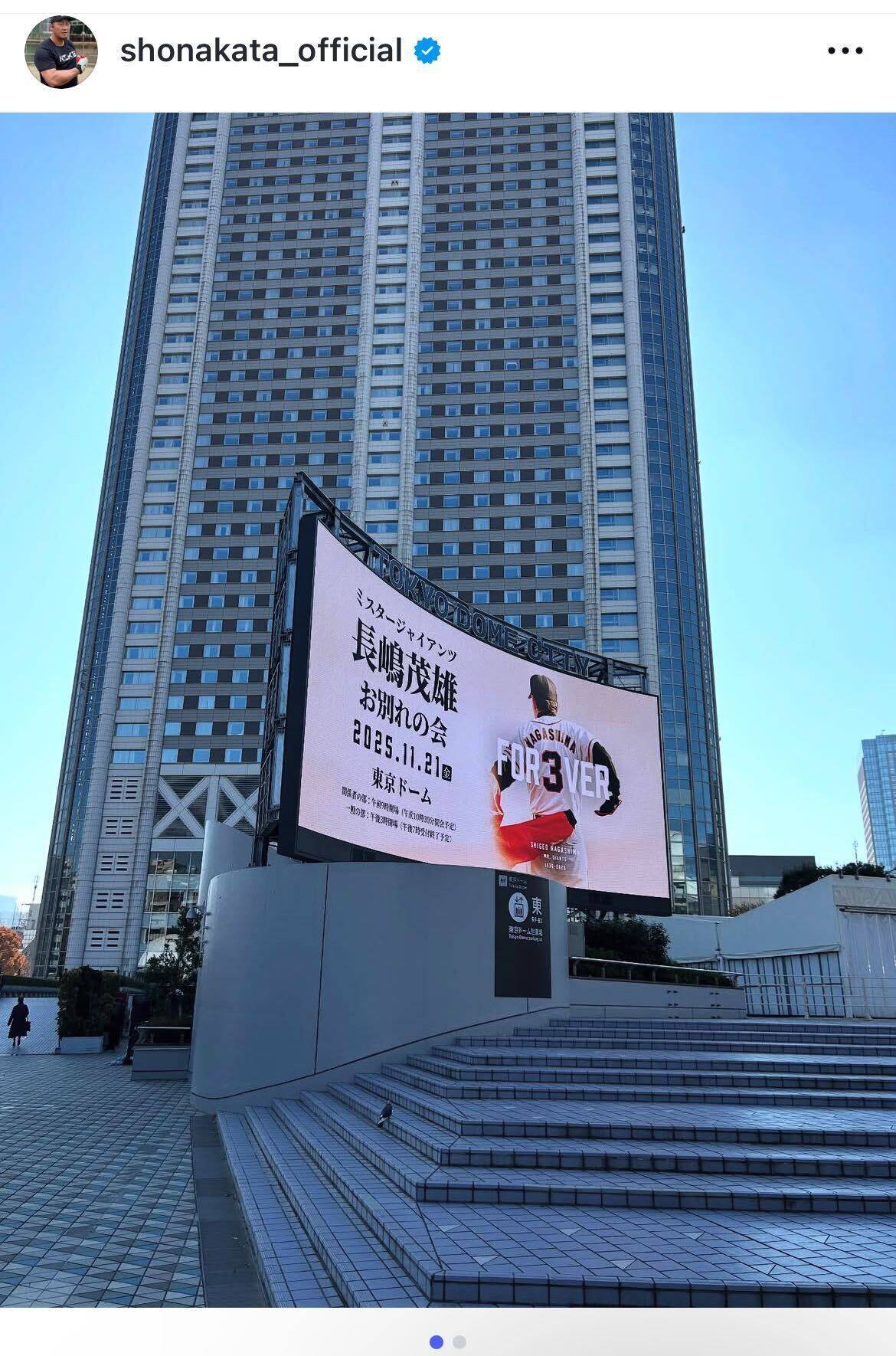 中田翔、長嶋茂雄氏お別れの会に参加「同じ空間に入れた事を幸せに思います」