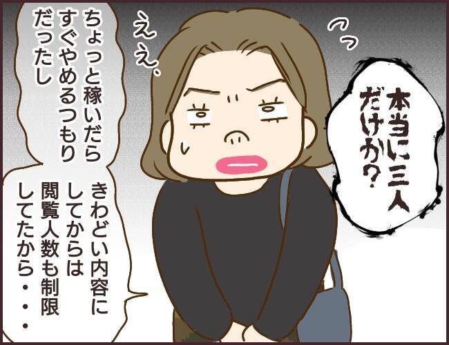 漫画 元警官に言われるがままチャットの客を全員呼び出す マウント女が職を失う Vol 51 エキサイトニュース