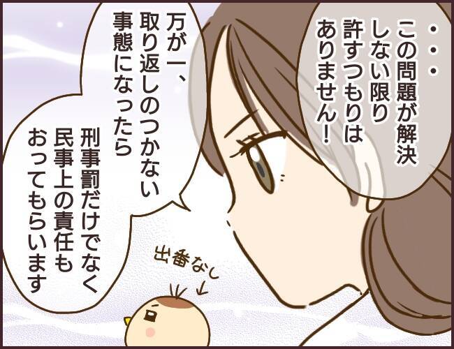 漫画 元警官に言われるがままチャットの客を全員呼び出す マウント女が職を失う Vol 51 エキサイトニュース