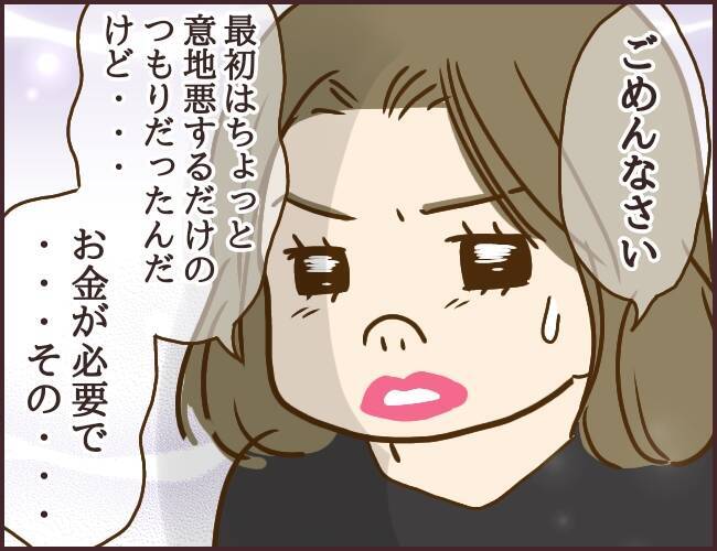 漫画 元警官に言われるがままチャットの客を全員呼び出す マウント女が職を失う Vol 51 エキサイトニュース