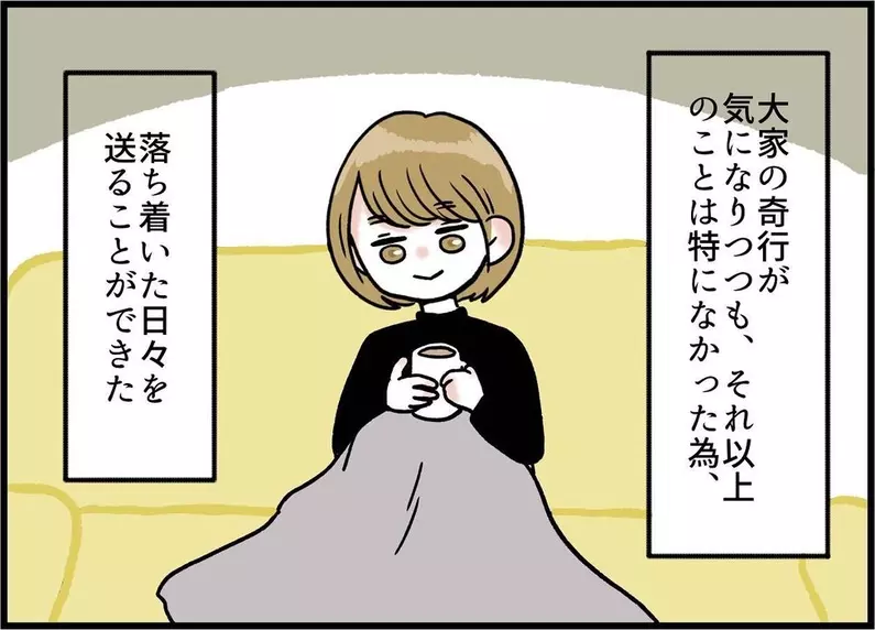 【漫画】私に彼氏ができたら大家に異変！事が大きく動き出す【大家がヤバすぎて引越した Vol.9】