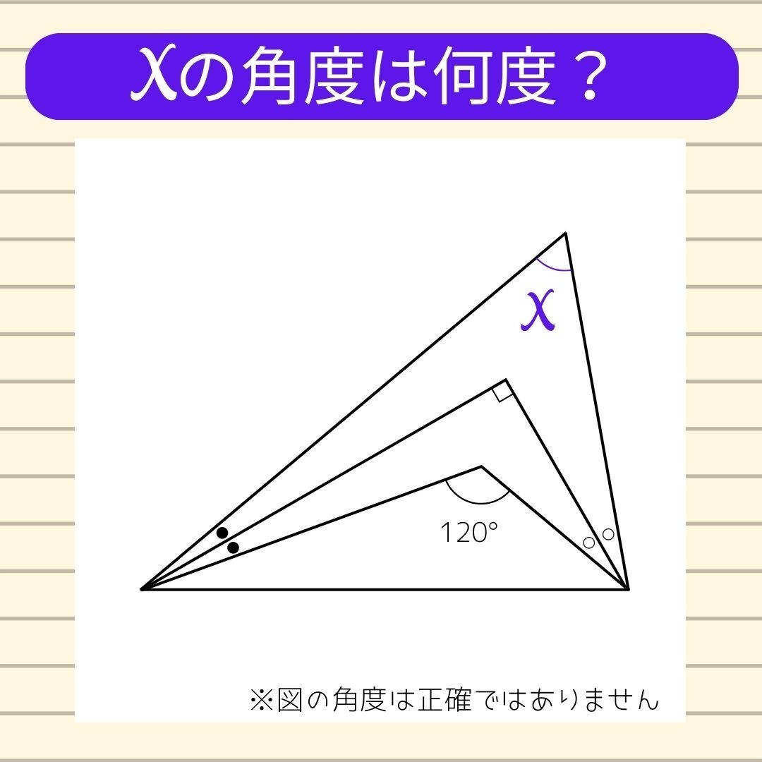 【角度当てクイズ Vol.502】xの角度は何度？