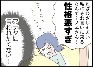 【漫画】「性格悪すぎ」だと？あんたにだけは言われたくない【私が義妹と縁を切った理由 Vol.48】