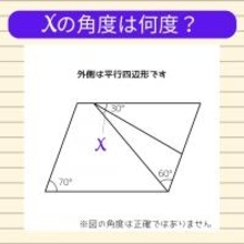 【角度当てクイズ Vol.646】xの角度は何度？