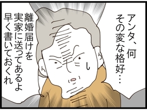 【漫画】義母に「親権渡せよ！」急に強気になった理由とは？【旦那取り替えよう Vol.62】