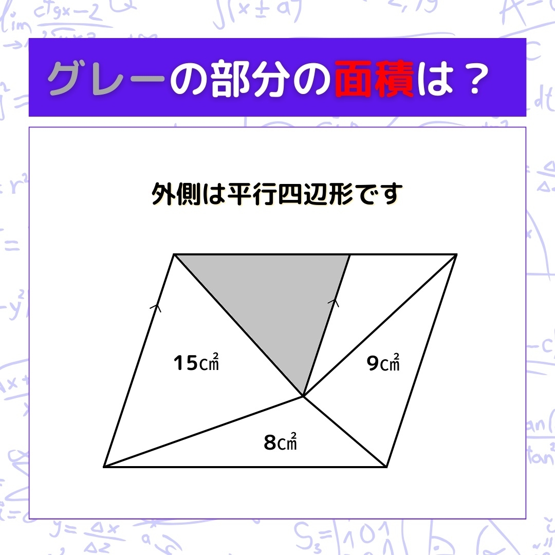【図形問題】グレーの部分の面積を求めよ！＜Vol.680＞