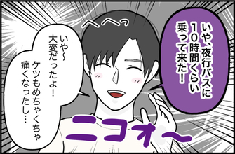 【漫画】飛行機ではなく夜行バスで10時間かけてついてきた！【束縛モンスター Vol.38】